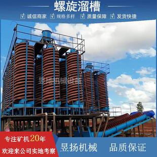 钛铁矿洗煤槽选矿水冲式砂金石英砂海滨沙锡矿分选设备螺旋溜槽