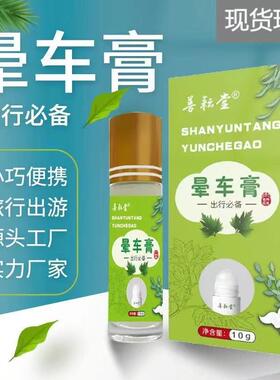 Shanyuntu Anti-Motion Sickness Balm, Cool Mint Flavor, 10ML