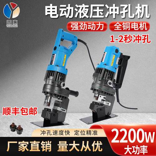 手提式电动液压冲孔机角铁槽钢不锈钢小型角钢冲孔器光伏钻孔神器