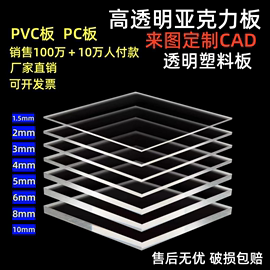 亚克力板透明硬塑料板a4有机玻璃板pmma厚板pvc硬板cad来图加工