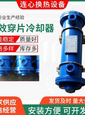 LQF1W型冷却器高效穿片冷却器换热器列管式冷却器冷却器厂家翅片