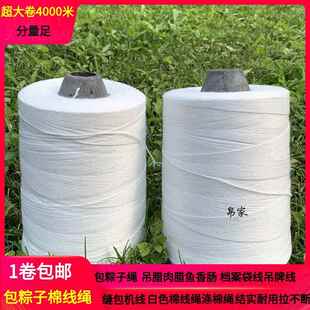 扎粽子的麻绳包粽子专用细线棉绳团粽子专用棉线扎绳挂线捆系香肠