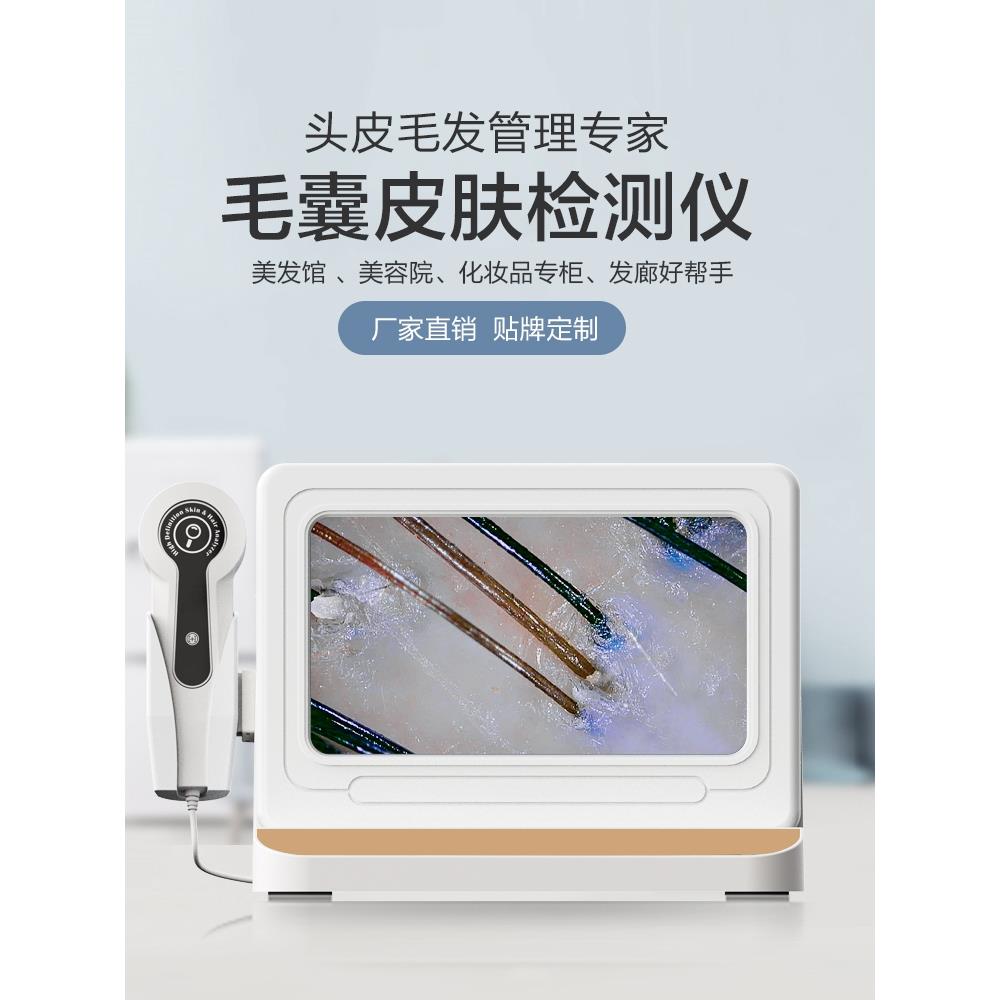 头皮检测器毛囊高清三光谱头皮检测仪多功能美容美发皮肤检测器