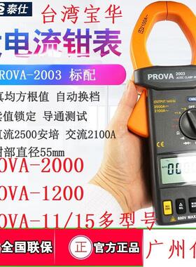 台湾泰仕宝华PROVA-11/15/1200/2003 电流钳形表 CM-01漏电流钳表