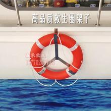 船用救生圈挂架 不锈钢救生圈架 铁制游泳圈架挂架支架固定架子