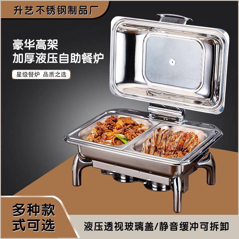 304不锈钢液压自助餐炉酒精炉加热酒店布菲炉餐厅餐具器皿保温炉