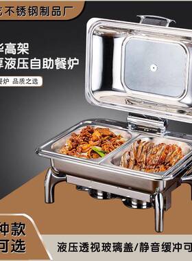 304不锈钢液压自助餐炉酒精炉加热酒店布菲炉餐厅餐具器皿保温炉