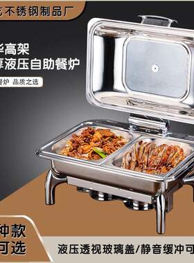 304不锈钢液压自助餐炉酒精炉加热酒店布菲炉餐厅餐具器皿保温炉