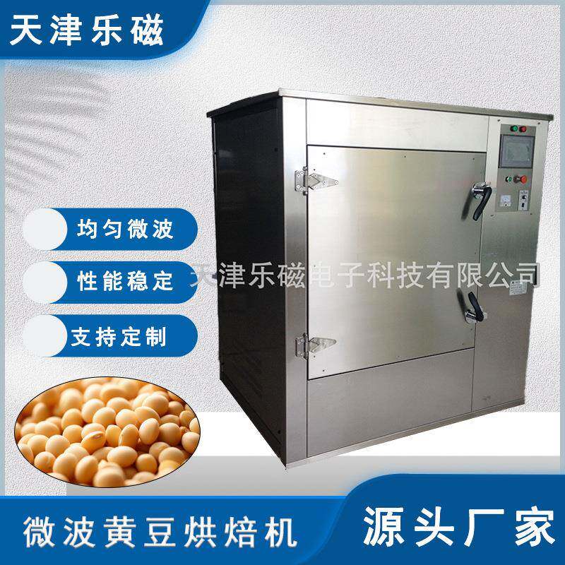 商用微波炉10KW小型工业微波食品杀菌药材烘干机食品灭菌干燥设