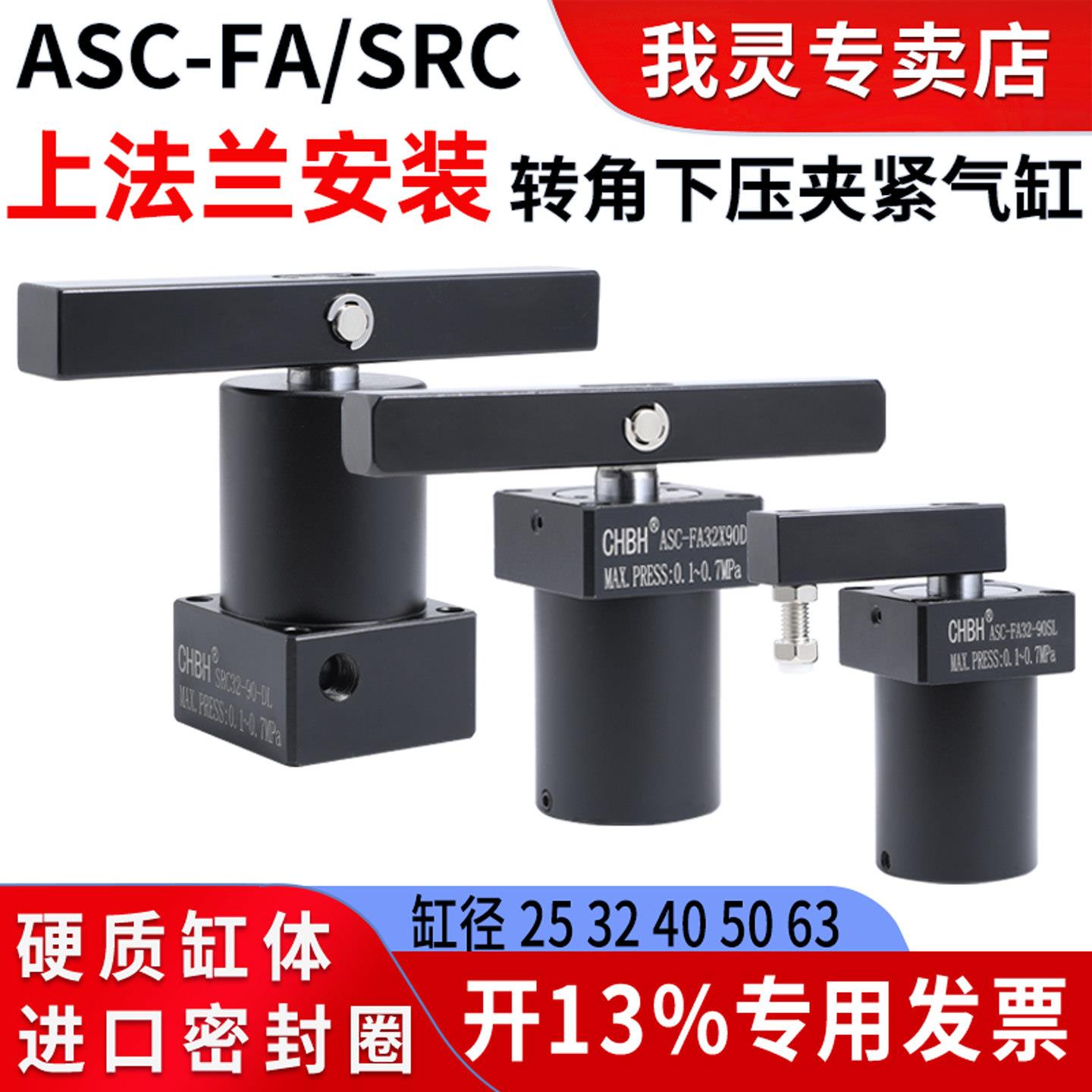 气动工装夹具上法兰ASC旋转回转摆动转角下压夹紧气缸SRC25/32/40