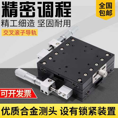 XY轴位移平台手动精密微调光学工作台二维十字滑台LY40/60/90/125