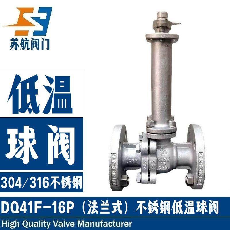 不锈钢低温球阀DQ41F-16PR手动法兰式加长杆零下-196℃超低温阀门