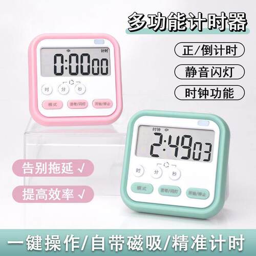 计时器小学生自律神器学习专用定时器电子闹钟倒计时提醒器初中生