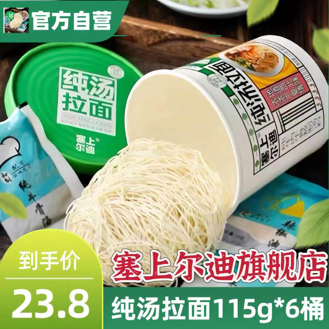 宁夏塞上尔迪牛肉拉面 面西北风味酸汤面 面片酸辣粉桶装冲泡纯汤