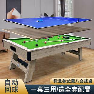台球桌家用标准型成人美式黑八桌球台商用台球乒乓球会议桌三合一