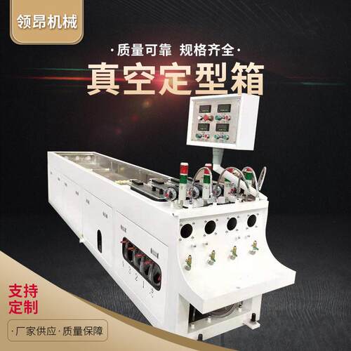 昌吉定制真空定型台塑料管材PVC管定径箱粉碎机效全自动
