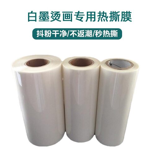 数码热转印柯式哑面烫画胶片冷撕热撕卷材白墨烫画打印膜
