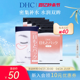 dhc水嫩眼膜2片*6包滋润眼周补水睡眠凝胶眼膜眼贴眼部精华