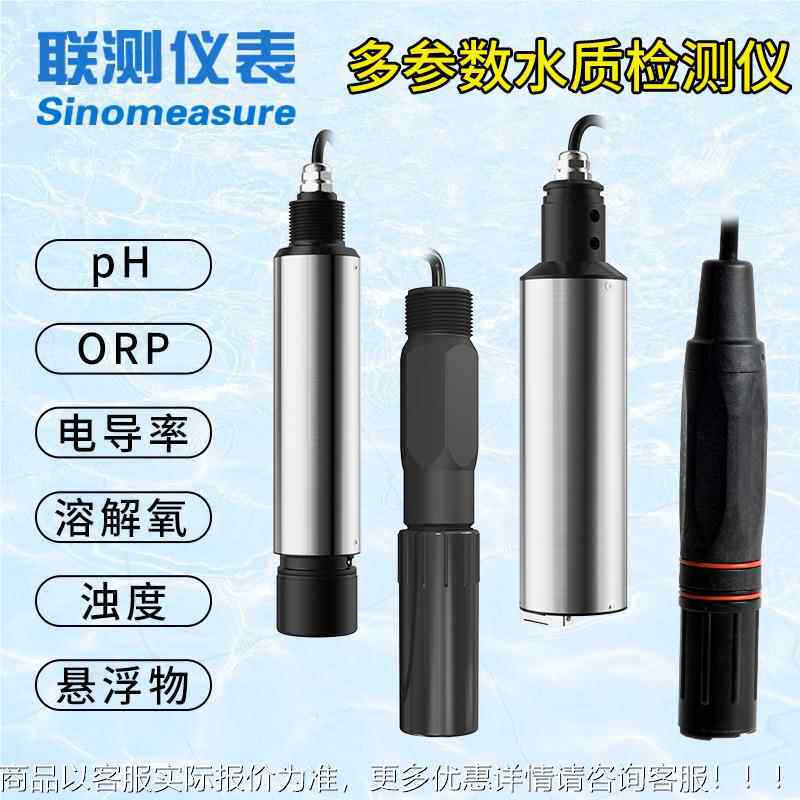 工业在线电极 智能数字电导率探头浊度传感器 溶解氧电极