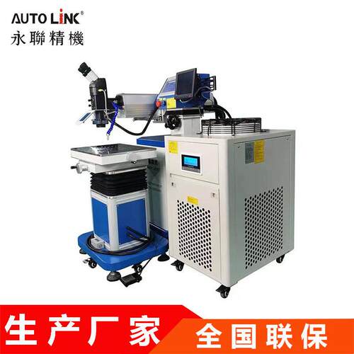 激光焊接机厂家价格优惠直销LINK-M200W补焊机定制模具激光焊接机