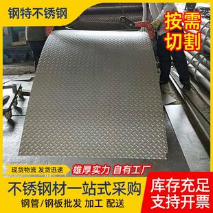 厂家不锈钢花纹板304不锈钢板花纹防滑楼梯踏板花纹钢板