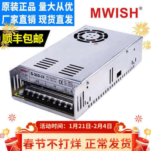 【明伟】开关电源S-360-12V30A/24V15A 36V10A/48V7.5A直流变压器