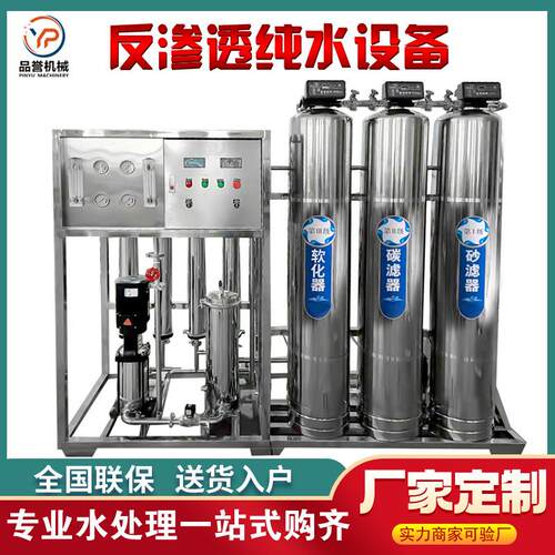备家纯化水设RO反渗透纯净水设备厂纯水处理过滤净化制取机