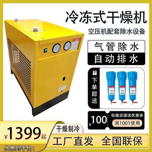 1.5立方冷冻式压缩空气干燥机冷干机2/3.8/6/10/20空压机管道除水