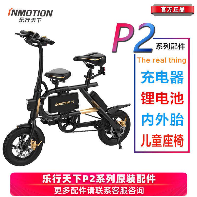 乐行天下P2豪华版电动自行车轮内外胎充电器儿童座椅锂电池挡泥板