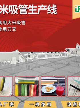 可以吃的淀粉吸管生产线厂家定制产量可降解吸管加工设备