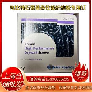 圣戈班哈比特石膏基高性能纤维板专用钉石膏基阻燃板专用钉
