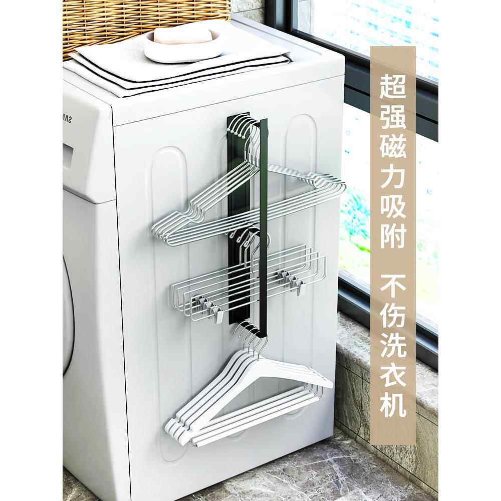 北欧磁吸式洗衣机衣架置物架神器阳台整理晾衣架壁挂免打孔收纳架