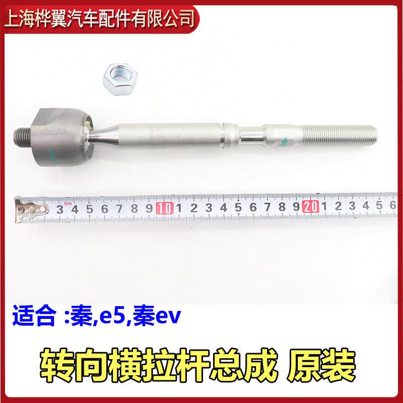适用于比亚迪秦方向机内球头E5秦ev转向横拉杆内拉杆转向球头原装