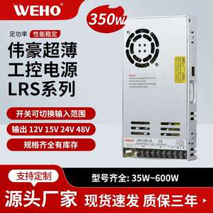 伟豪直流恒压电源350W12V24V36V48V超薄型足功率集中供电监控电源