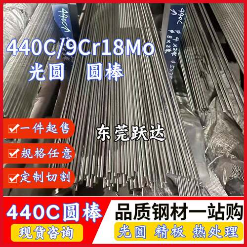 不锈钢sus440c圆棒 440C光圆2.3 3.3 5.3-260mm模具钢棒材 可研磨