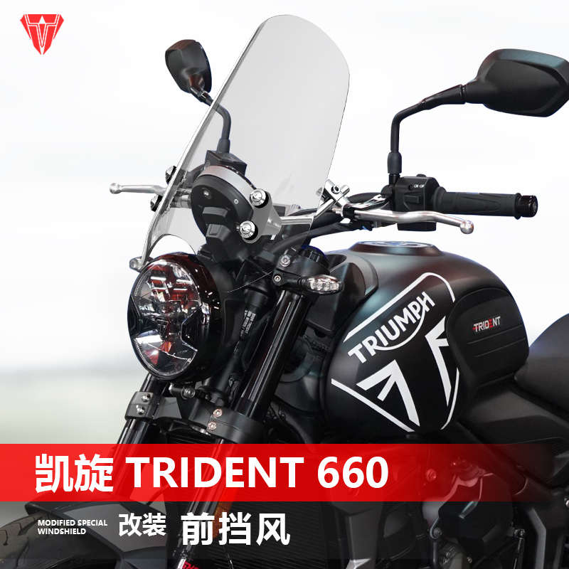 适用于摩托车凯旋 Trident 660前风挡玻璃改装透明挡雨板挡风配件
