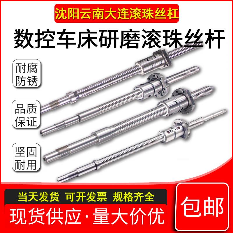 云南大连数控机床滚珠丝杆沈阳车床中拖板研磨滚珠丝杠副螺母套装