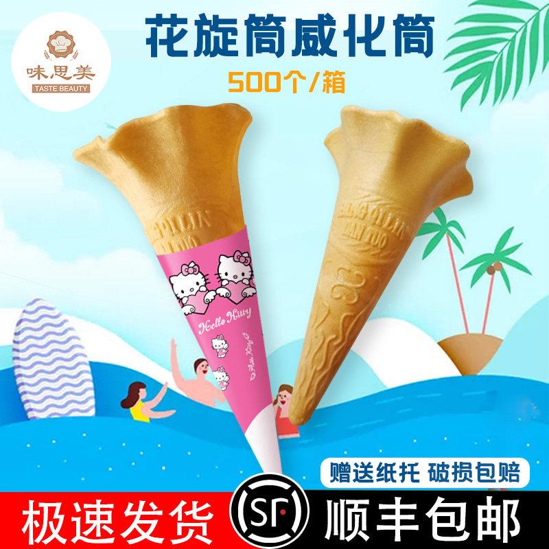 冰淇淋蛋筒500个脆筒威化筒脆皮甜筒花筒商用牵牛花蛋筒壳