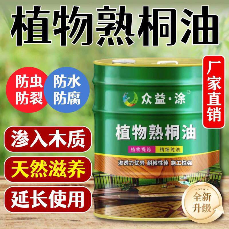 熟桐油快干天然桐油防腐防裂防水木器漆户外防腐木桐油清漆木蜡油