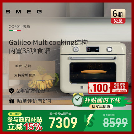 SMEG/斯麦格COF01大容量家用台式蒸烤炸3合1多功能烘焙料理电烤箱