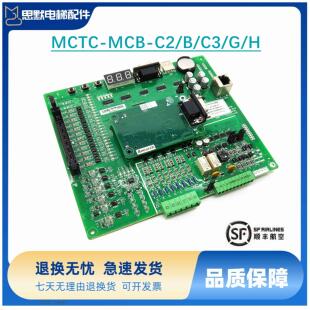 默纳克主板MCTC-MCB-C2/B/C3/G/H/K1一体机NICE3000+变频器主板新