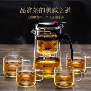 天喜飘逸杯泡茶壶沏茶杯办公室玻璃茶具耐高温冲茶器家用过滤茶壶