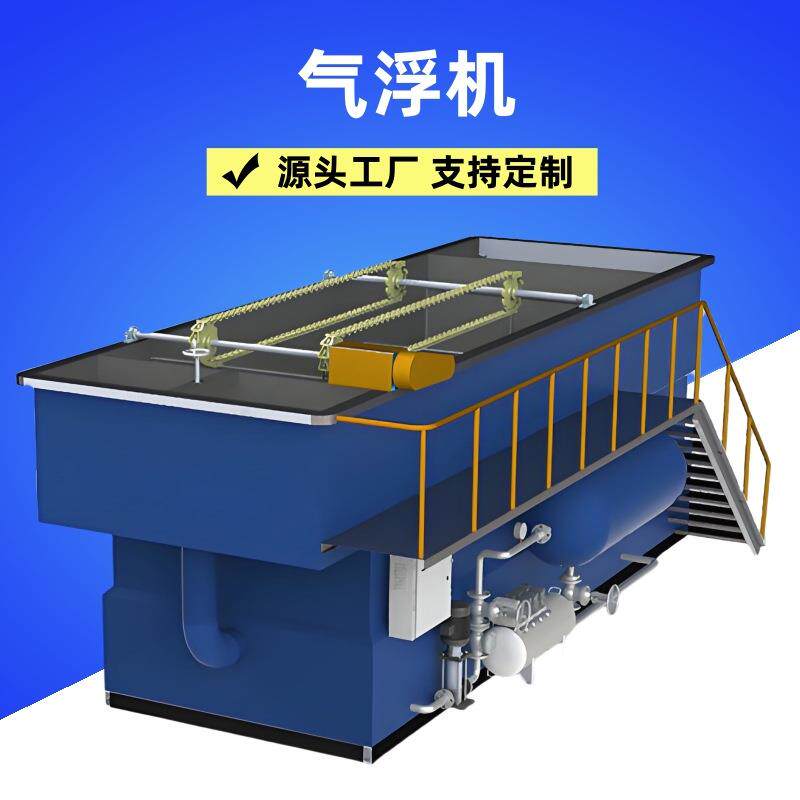 混凝沉淀一体式气浮机洗涤污水处理装置电镀印染含油废水处理设备