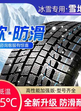 雪地轮胎185/195/205/215/225/50/55/60冬季65防滑70R15R16R17R14