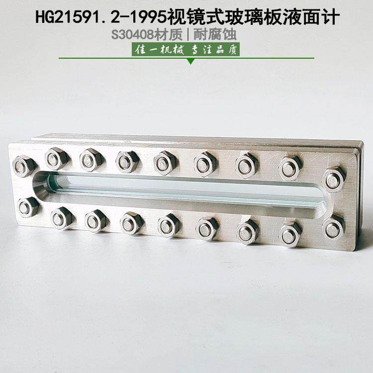 HG21591.2-1995视镜式玻璃板液面计焊接式长条玻璃板液面计