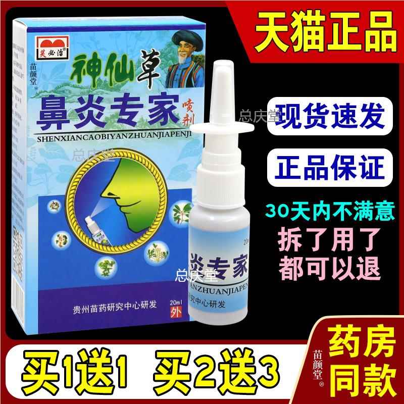 神仙草鼻专家喷剂正品喷雾过敏性鼻塞鼻腔通气儿童鼻喷雾剂濞Y883