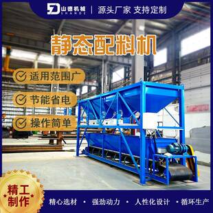 动态静态配料机多仓配料秤称重配料秤营养土配料仓