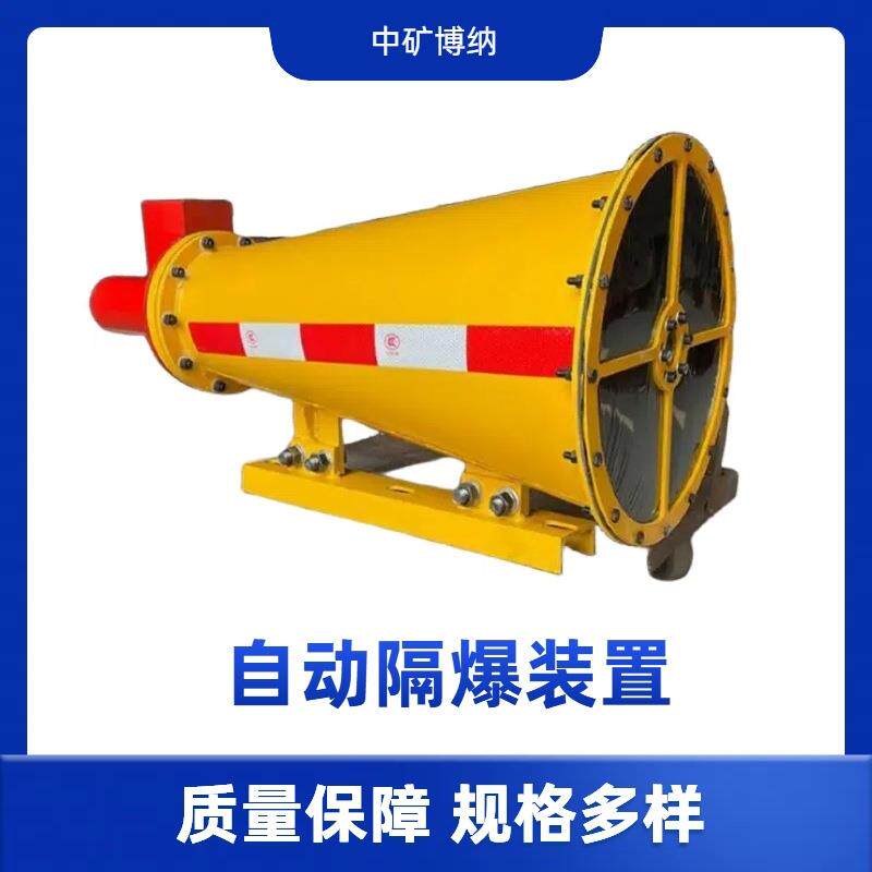 ZGJFH50煤矿井下自动隔爆装置 矿用井下干粉细灭火粉抑爆