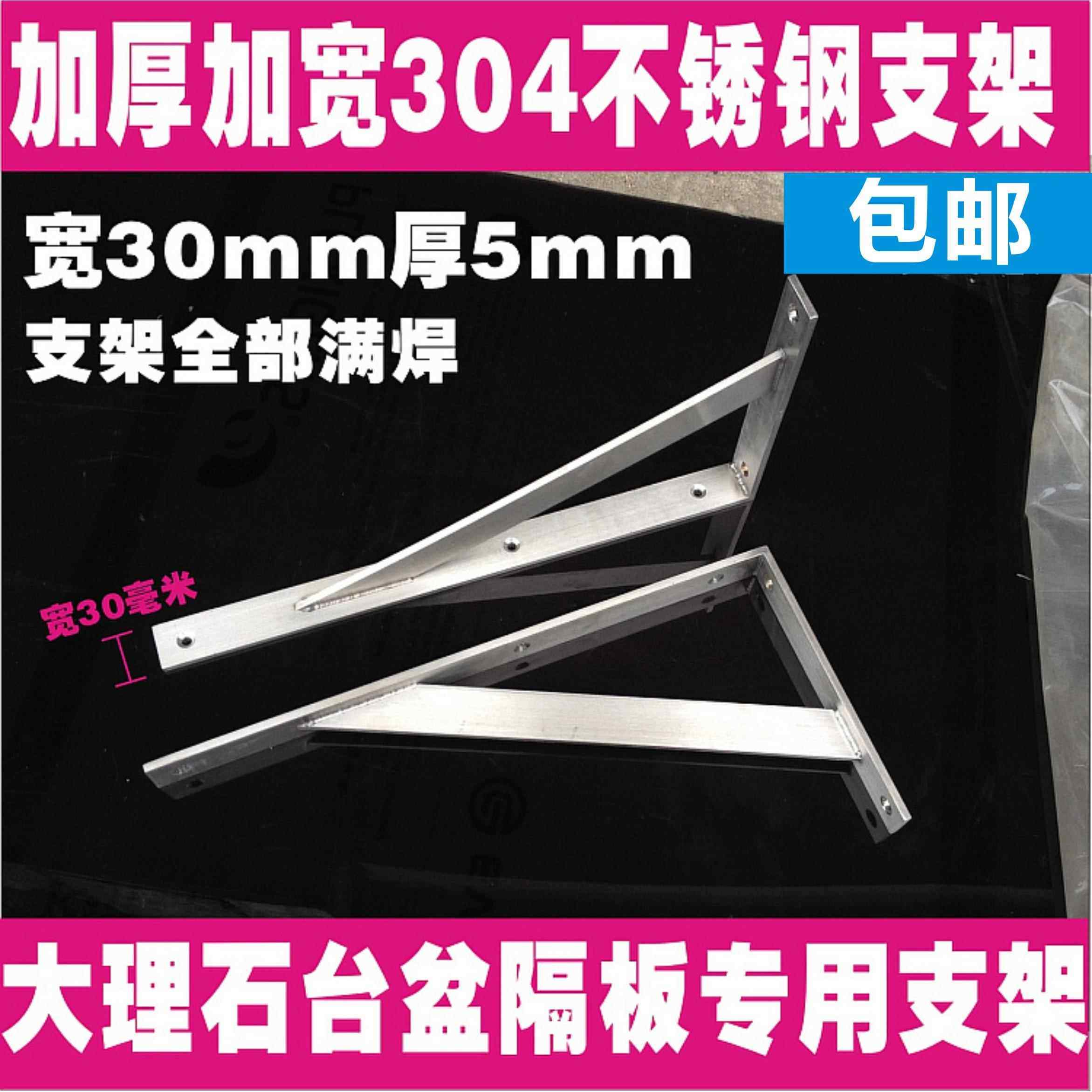 加厚304不锈钢三角支架台盆架隔板托架承重支架托架大理石支撑架