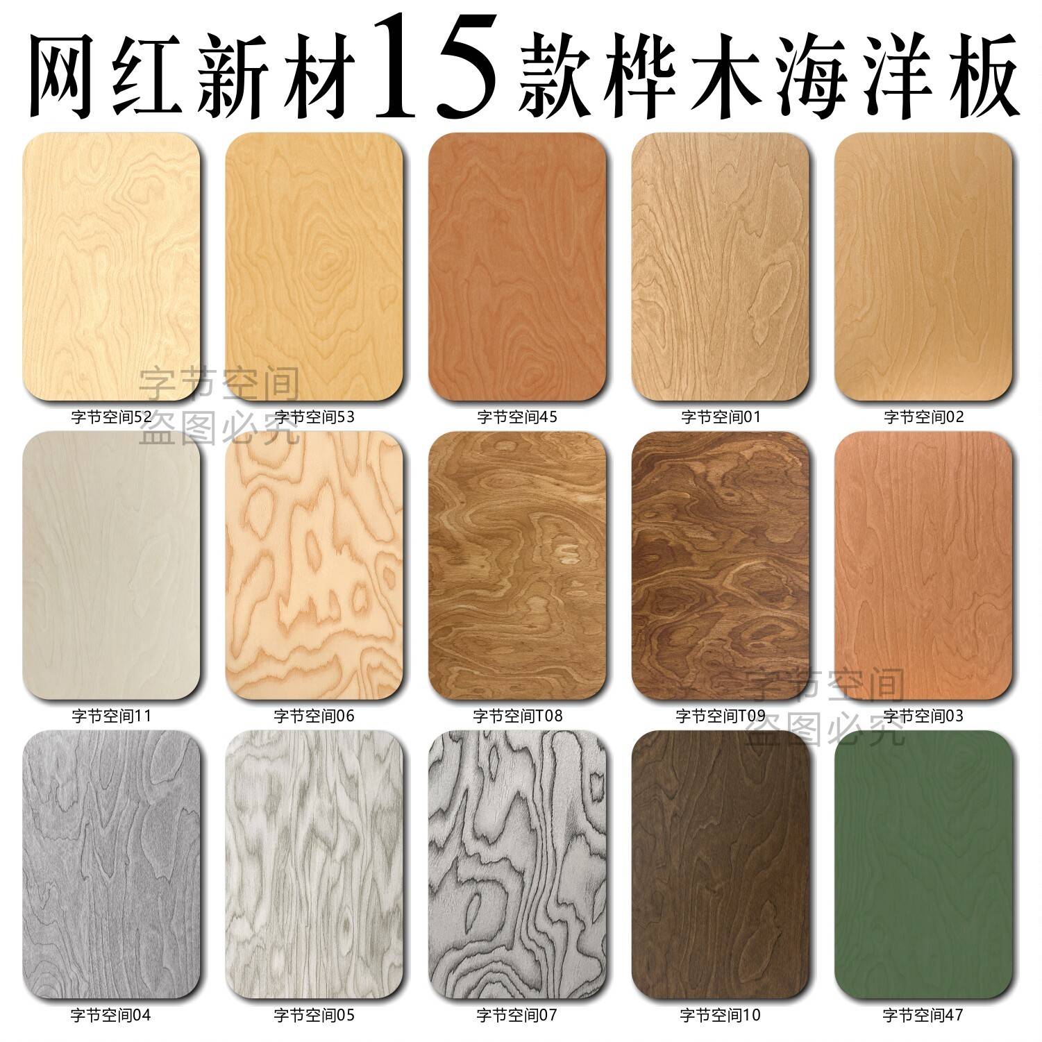 朗生板桦木纹海洋板碳晶板木饰面防火板商业空间设计连锁店护墙板